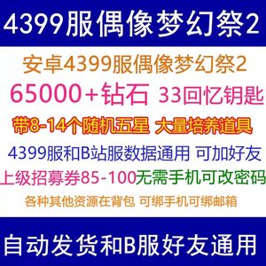 偶像梦幻祭2偶像梦幻祭2自抽号