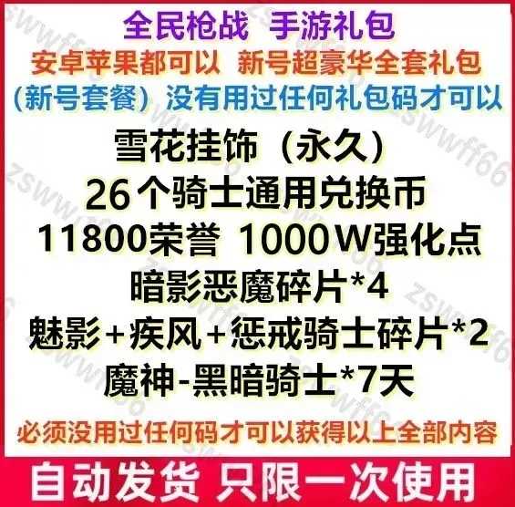 全民枪战【担保】全套26骑士兑换币千万强化等