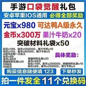 口袋觉醒官方980钻石可达鸭金币金钥匙