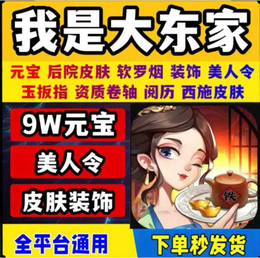 必出：9万元宝美人令西施皮肤