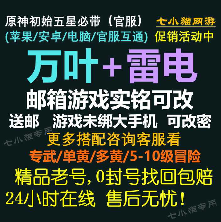 原神【苹果版】5-10钟离万叶胡桃草雷神双改