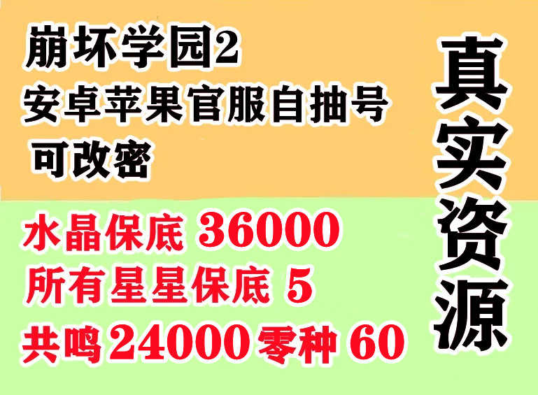 崩坏学园2保底36000水晶带5星星