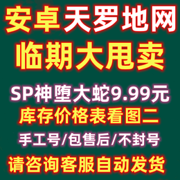 天罗地网预约组合临期狂甩