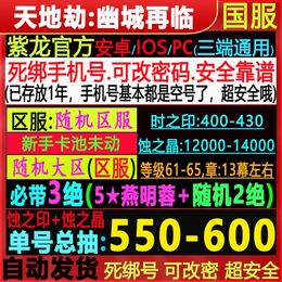 随机区服必带4绝保底550抽