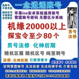 安卓IOS通用2万机缘
