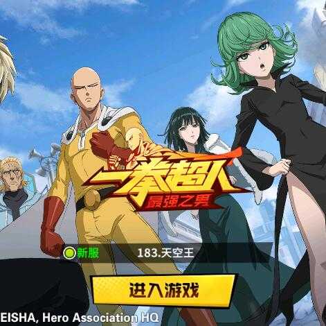 一拳超人：最强之男新专服183区限时警犬侠有保底