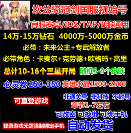 B服14W钻公主莉莉丝克劳德