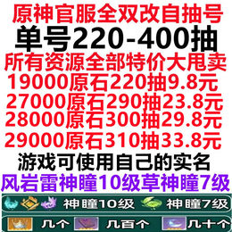 官服双改满神瞳220-400抽
