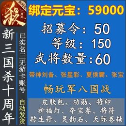 十周年版5.9万绑定元宝自选