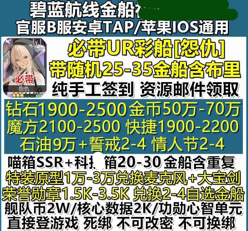 碧蓝航线必带UR彩船T怨仇1
