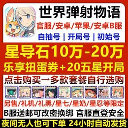 官服B服都有星石六星限定自选