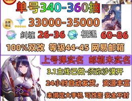 官服340抽三改44级