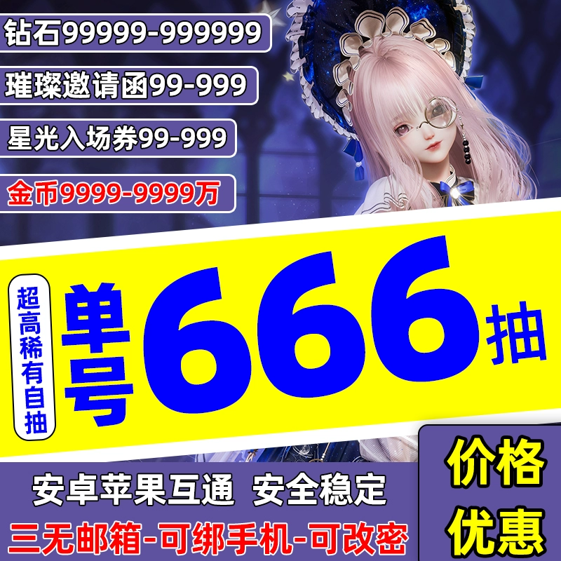 以闪亮之名【苹果版】最高2850抽钻石星光璀璨