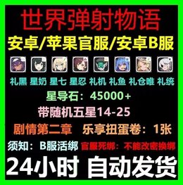 45000星石限定五星礼黑自选