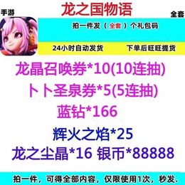 【独家】全套蓝钻连抽龙之尘晶
