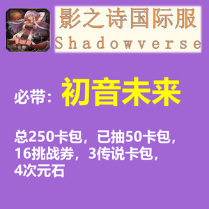 暗影之诗（外服）国际服影之诗带初音未来