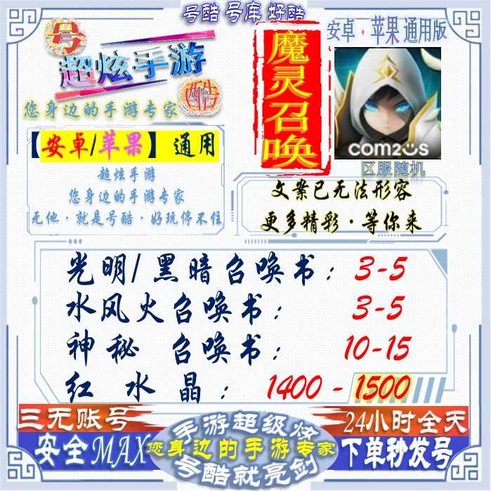 魔灵召唤【魔灵召唤】安卓/苹果通用