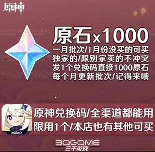 原神《官方》稀有原石1千礼包兑换码