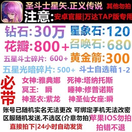 安卓官服30万钻石资源如图