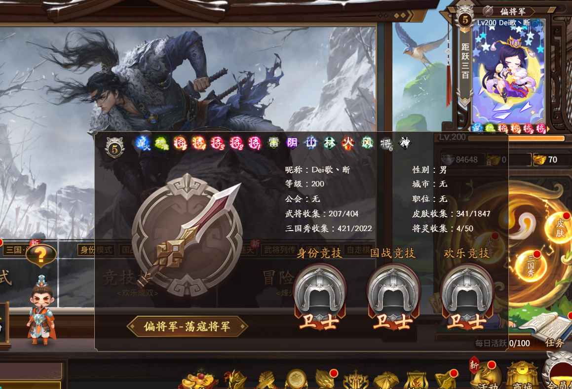 三国杀十周年【200级】207武将341皮肤