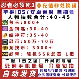 忍者必须死3自抽号