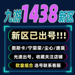 九游新区1438奥斯卡荣荣尘心