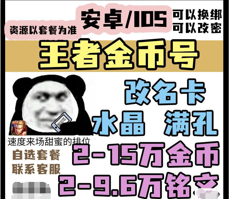 王者荣耀安卓苹果Q区金币水晶号