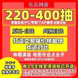 【特价冲】官服220-400抽