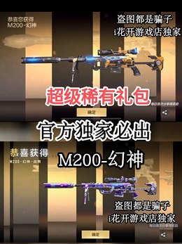 永久M200幻神王者幻神礼包