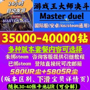 游戏王：大师决斗（外服）科乐美5万钻石1000尘自选
