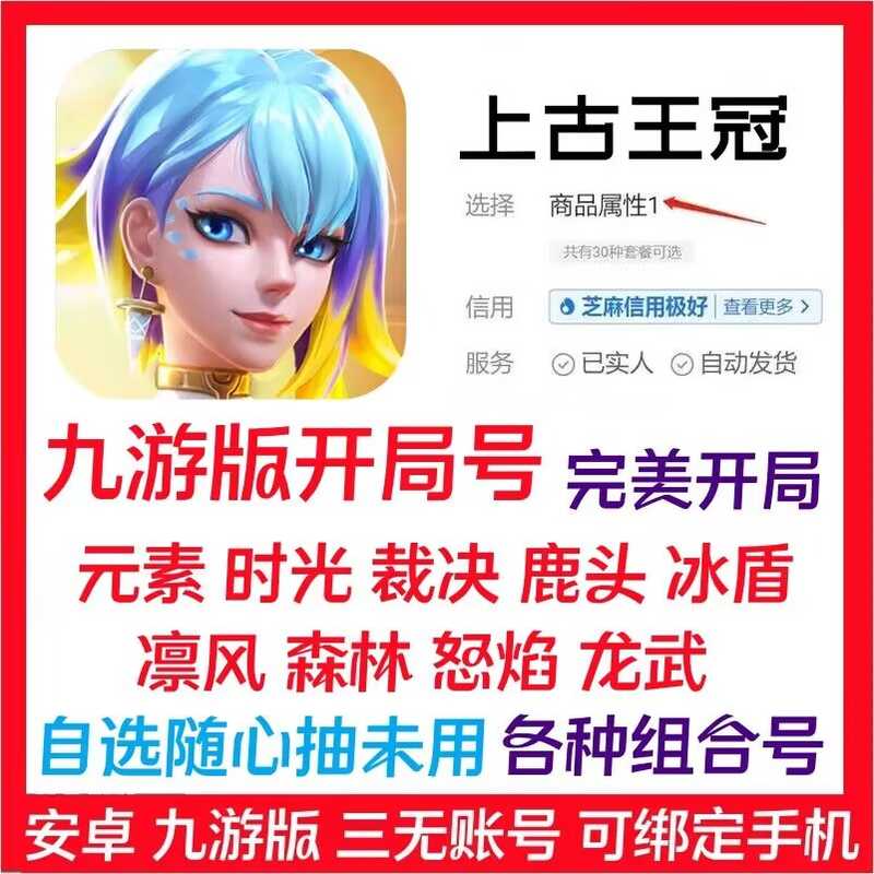 上古王冠九游1323服各种组合开局自选