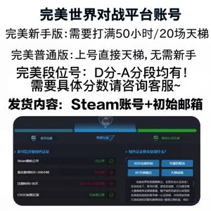 CSGO完美对战段位带分天梯号⏪秒发