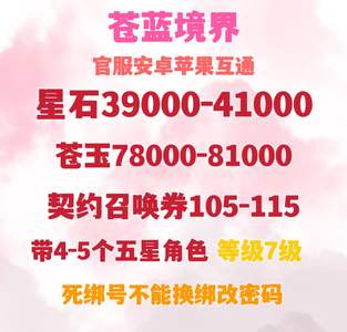 苍蓝境界官服互通自抽死绑