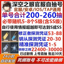 官服260抽带5个S级