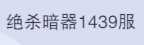 斗罗大陆：魂师对决1439区3金比比东海龙朱竹d