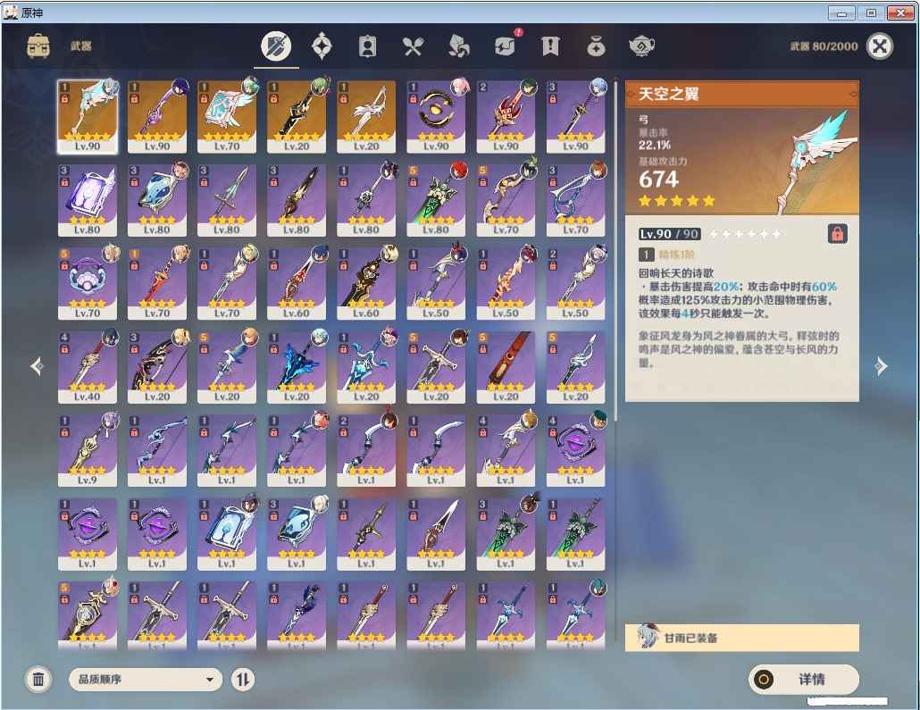 原神【苹果版】【57级】雷电专武甘雨钟离22黄送邮