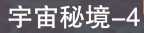吞噬星空：黎明3金默汉德森x2诸葛韬45抽e