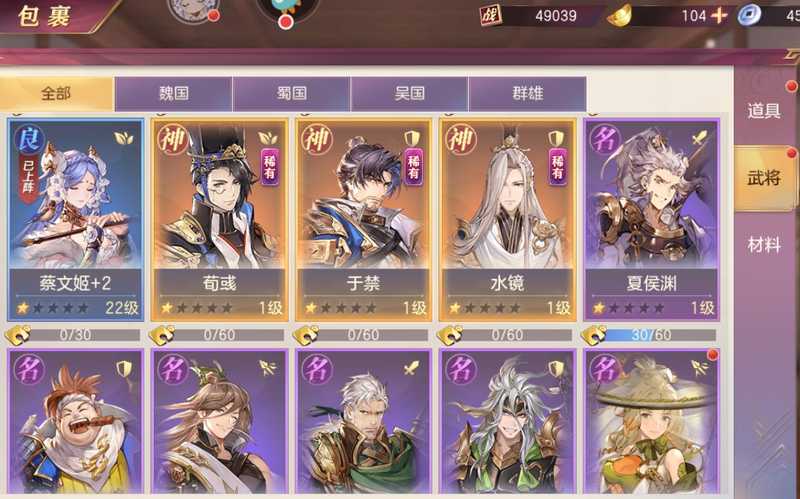 三国志幻想大陆1295区3神水镜于禁荀彧f