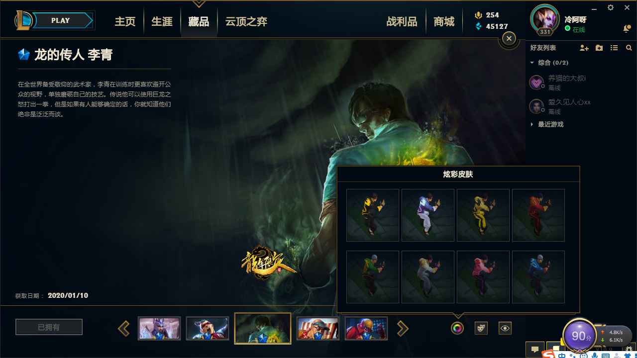 英雄联盟（LOL）【162英雄870皮肤】有二次870皮黑蓝龙瞎莲花之令
