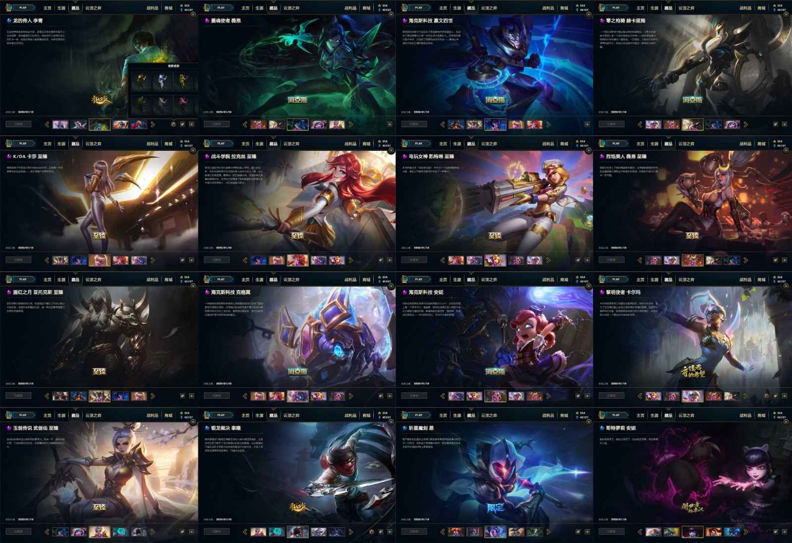 英雄联盟（LOL）【162英雄870皮肤】有二次870皮黑蓝龙瞎莲花之令