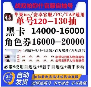 战双帕弥什官服2W黑卡带2-6S角色