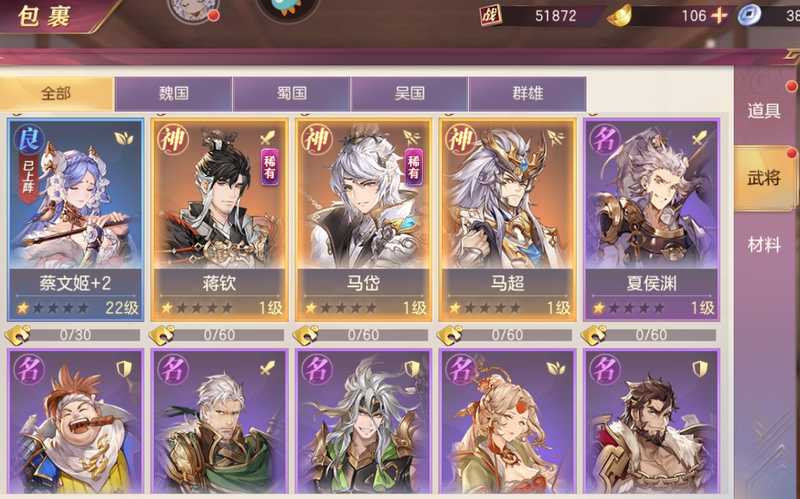三国志幻想大陆1274区3神马岱蒋钦马超,