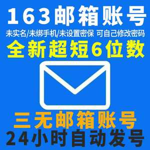 暗影之诗（外服）全新6位数网易邮箱