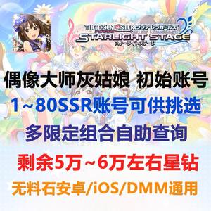 偶像大师灰姑娘女孩星光舞台（外服）偶像大师灰姑娘女孩星光舞台初始