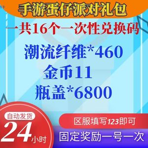 蛋仔派对独家11金币瓶盖潮流纤维