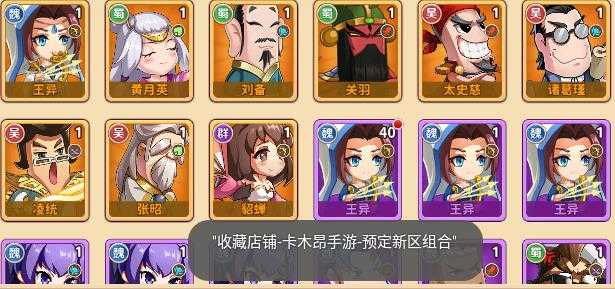 漫战无双备注1175区9橙黄月英