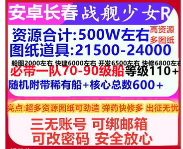 战舰少女R安卓440万资源