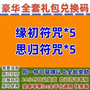 阴阳师最新5思归符咒5远初符咒