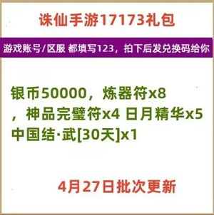 诛仙全套5w银币日月精华中国结
