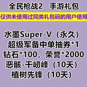 全民枪战永久枪水墨100钻石荣耀